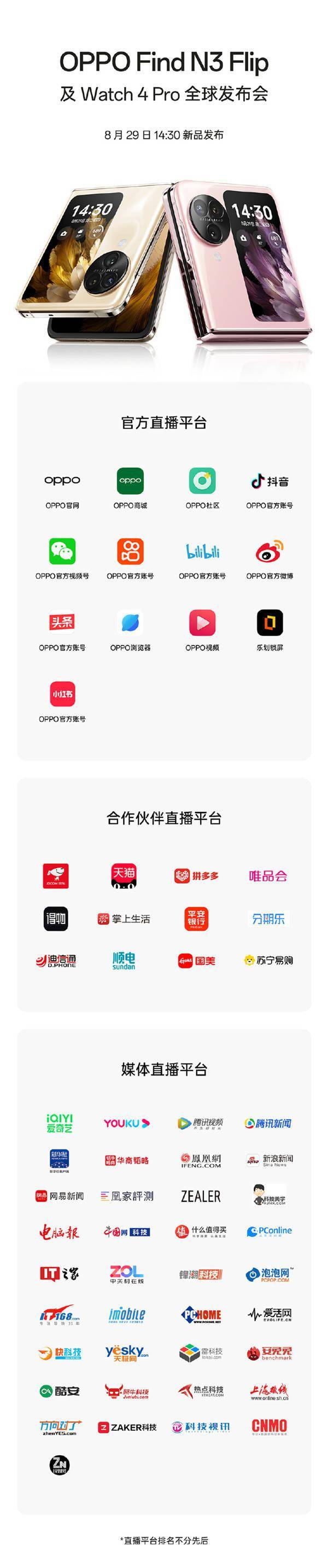 OPPO发布会直播平台汇总！新小折叠手机/手表下午见