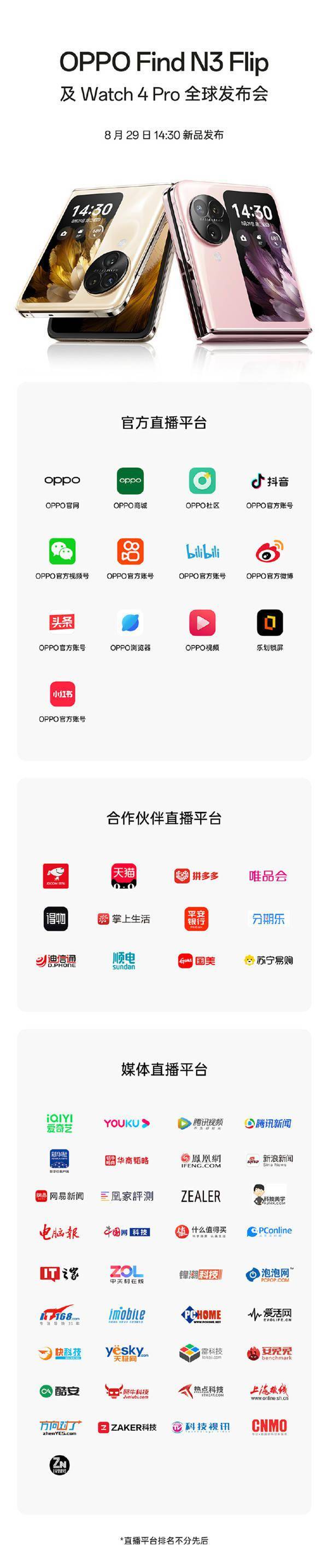 OPPO发布会直播平台汇总！新小折叠手机/手表下午见