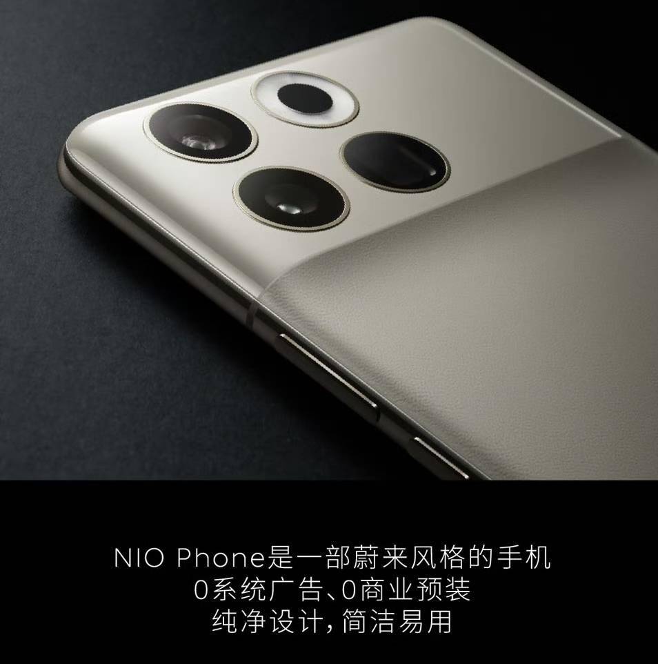 售价6499元起 蔚来首款手机NIO Phone上市-第5张图片-太平洋在线下载