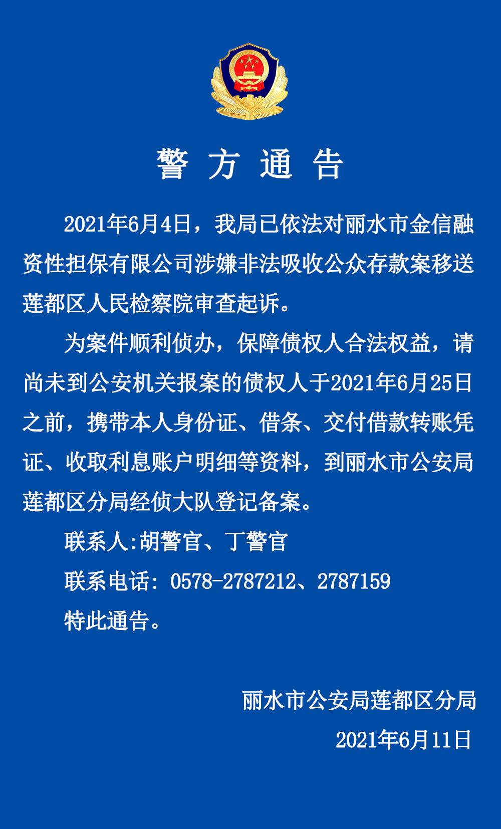 丽水百事通官方客户端118114号码百事通官网