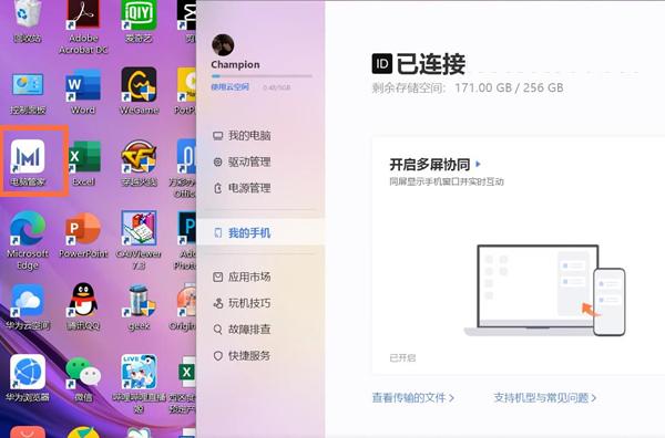 华为手机pc客户端官方下载Huawei华为手机PC客户端软件-第1张图片-太平洋在线下载