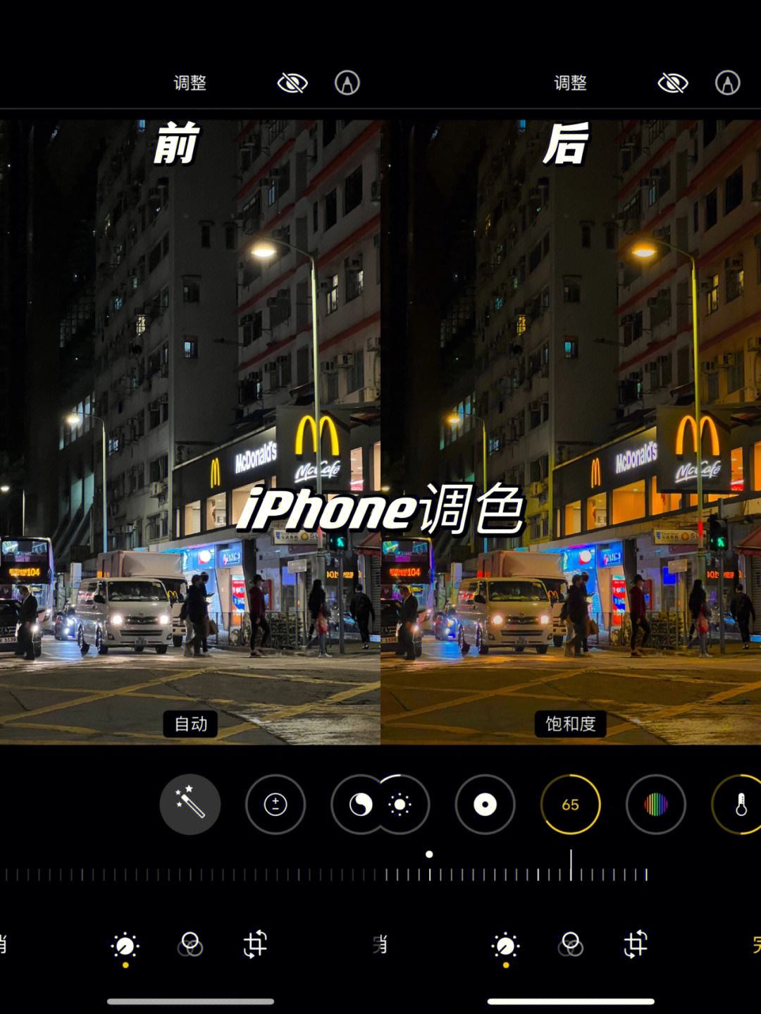 城市调色教程苹果手机版iphone手机拍照技巧