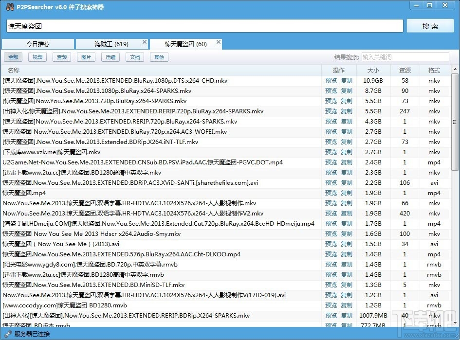 手机版种子搜索下载种子万能搜索神器网页版