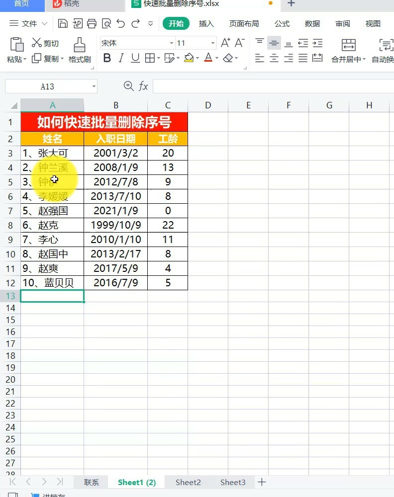 wps手机版批量删除内容手机wps怎么批量删除文件-第1张图片-太平洋在线下载