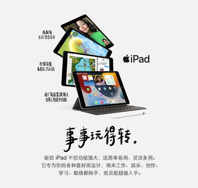 苹果ipad排行版2024最建议买的ipad-第1张图片-太平洋在线下载