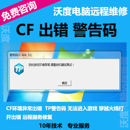 修改cf客户端错误cf安全数据被篡改踢出客户端-第2张图片-太平洋在线下载