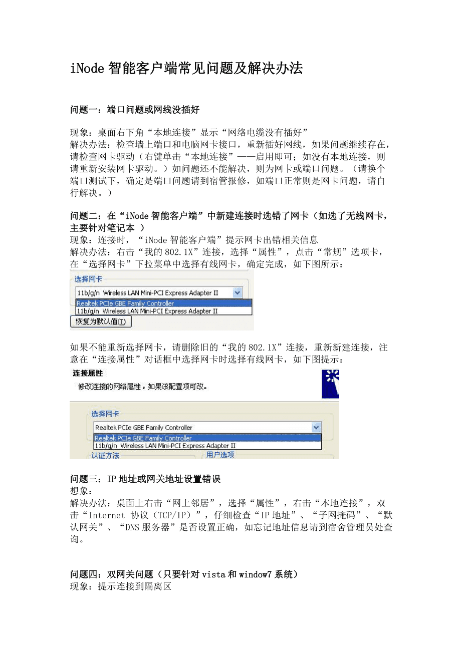 inode客户端原始密码inode用户名和密码怎么找回-第2张图片-太平洋在线下载