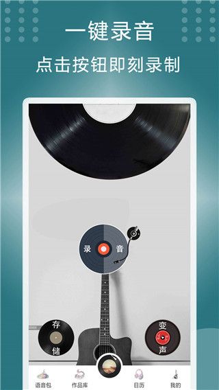 变声手机版变声软件手机版-第2张图片-太平洋在线下载