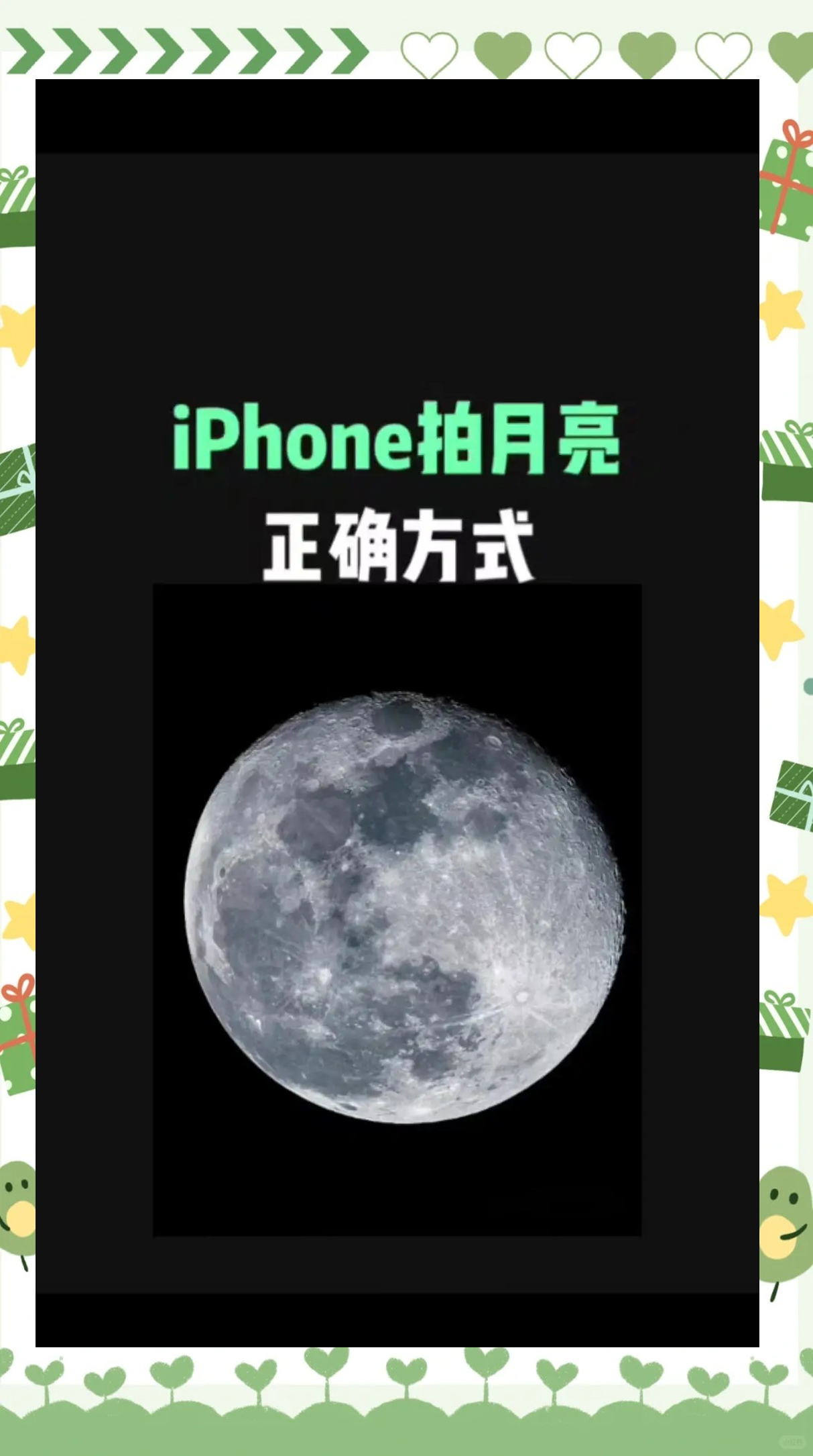 苹果基础版拍月亮苹果手机怎么拍月亮更清晰好看-第2张图片-太平洋在线下载
