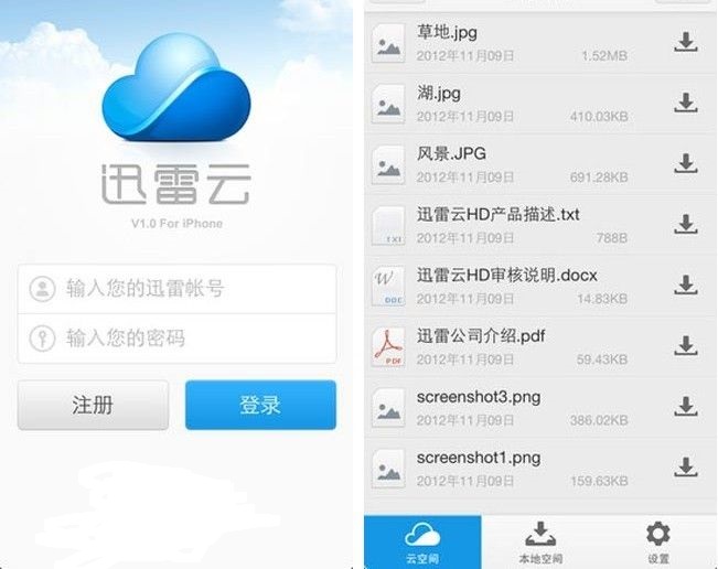 迅雷清爽版安卓的简单介绍-第2张图片-太平洋在线下载