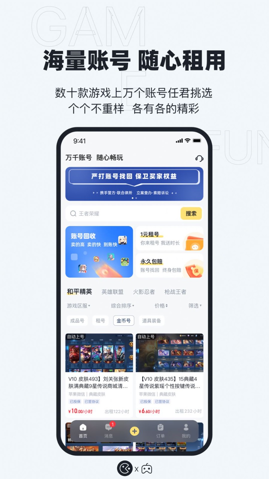 租号玩手机版下载安装的简单介绍-第2张图片-太平洋在线下载