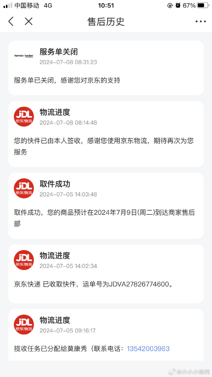 京东客户端投诉京东投诉商家入口-第2张图片-太平洋在线下载