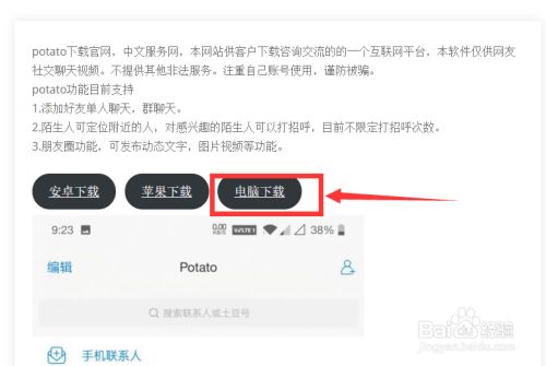 关于土豆视频pc客户端官方下载手机版的信息-第2张图片-太平洋在线下载