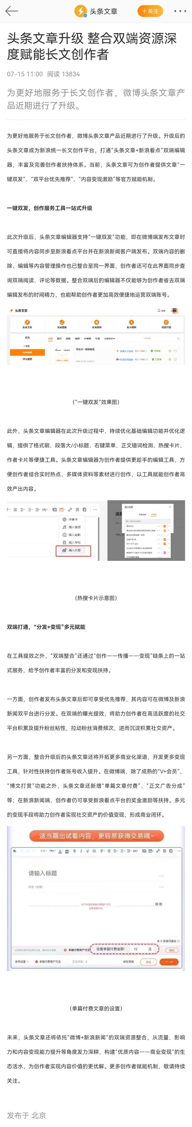 头条新闻手机版怎么发布今日头条发布文章怎么才能有收益-第2张图片-太平洋在线下载