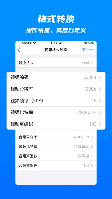 视频格式转换苹果版视频格式转换器免费版-第2张图片-太平洋在线下载