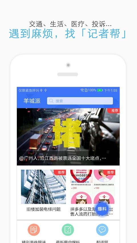 新闻晚报客户端羊城晚报新闻客户端-第2张图片-太平洋在线下载