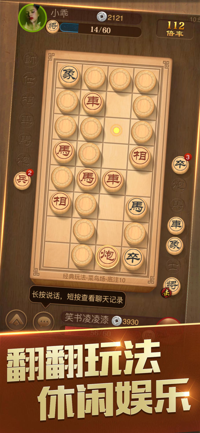 象棋苹果版闲来象棋苹果版-第2张图片-太平洋在线下载