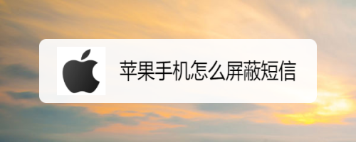 苹果手机怎样不让新闻出来如何查苹果手机是否正品和新机-第2张图片-太平洋在线下载