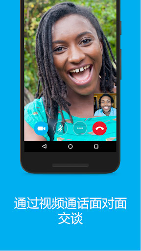 skype国际版安卓skype国际官方网站-第2张图片-太平洋在线下载