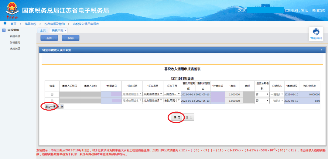 广东国税手机版安卓广东省电子税务局手机app-第2张图片-太平洋在线下载