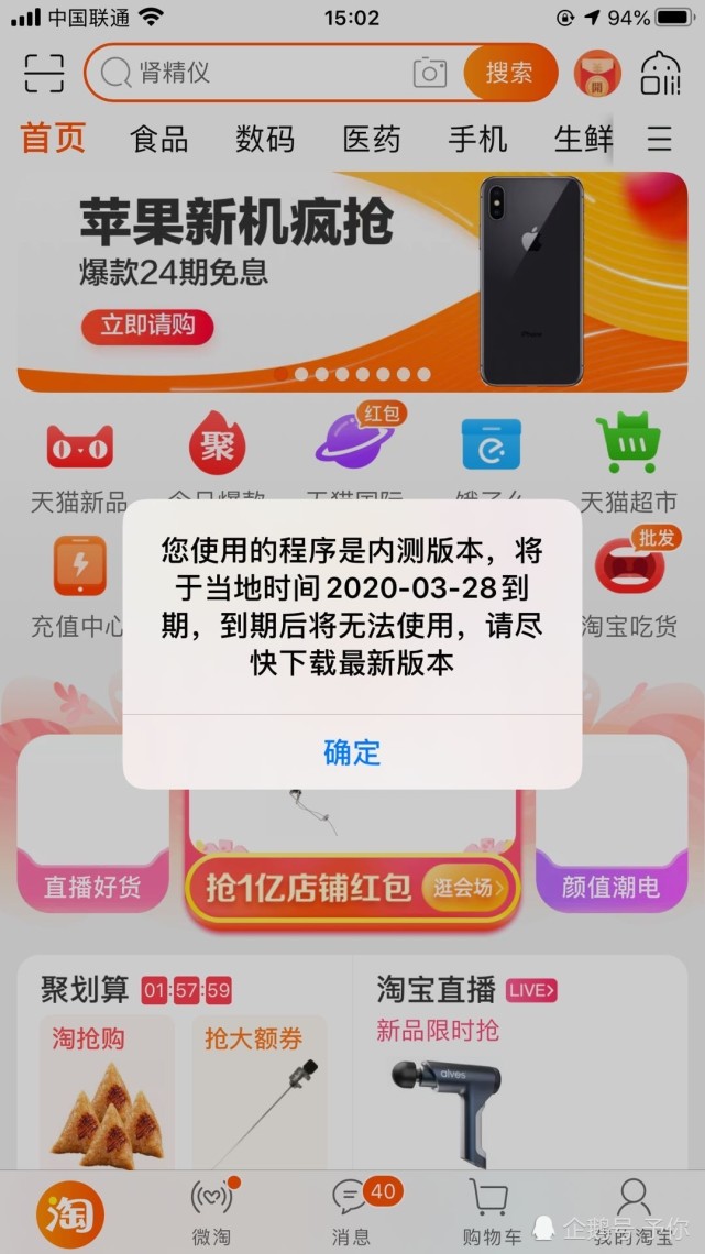 淘宝客户端ios淘宝客户端官方下载