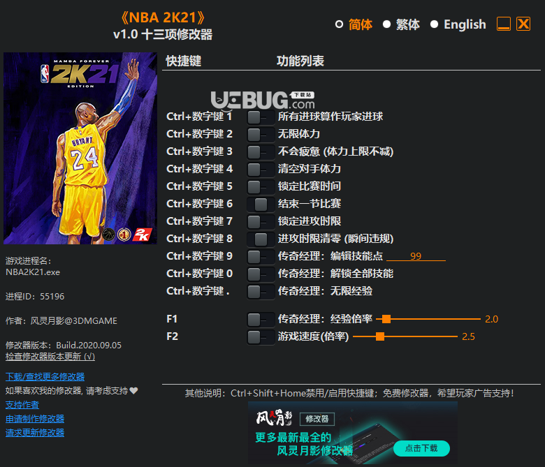 nba2k16修改器手机版nba2k16修改器全版本修改器-第2张图片-太平洋在线下载