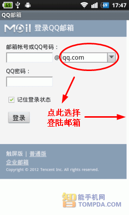 手机qq邮箱网页版个人邮箱登录入口