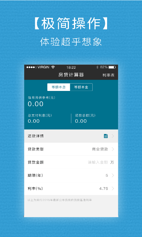 房贷安卓版安卓APP下载-第2张图片-太平洋在线下载