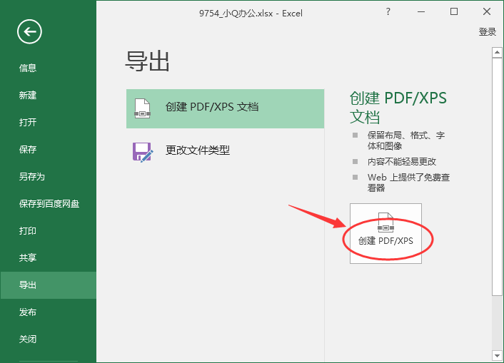 pdf转excel手机版免费pdf转excel网页版