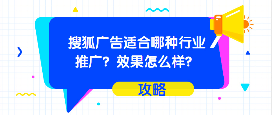 搜狐客户端广告价格百度广告投放平台官网-第2张图片-太平洋在线下载