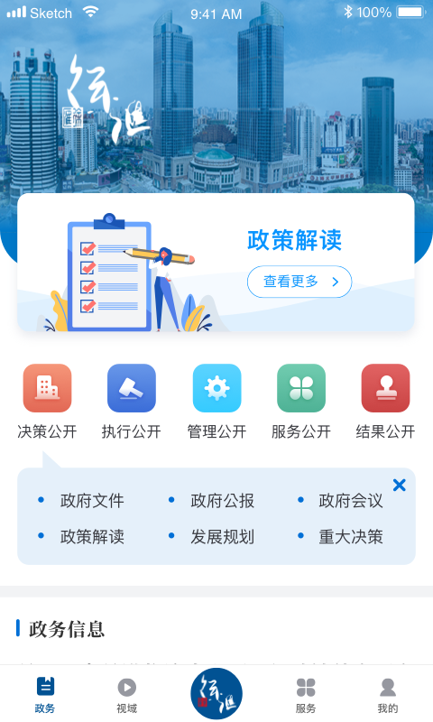 泰山安环通安卓版app山东通app手机版官网下载-第1张图片-太平洋在线下载