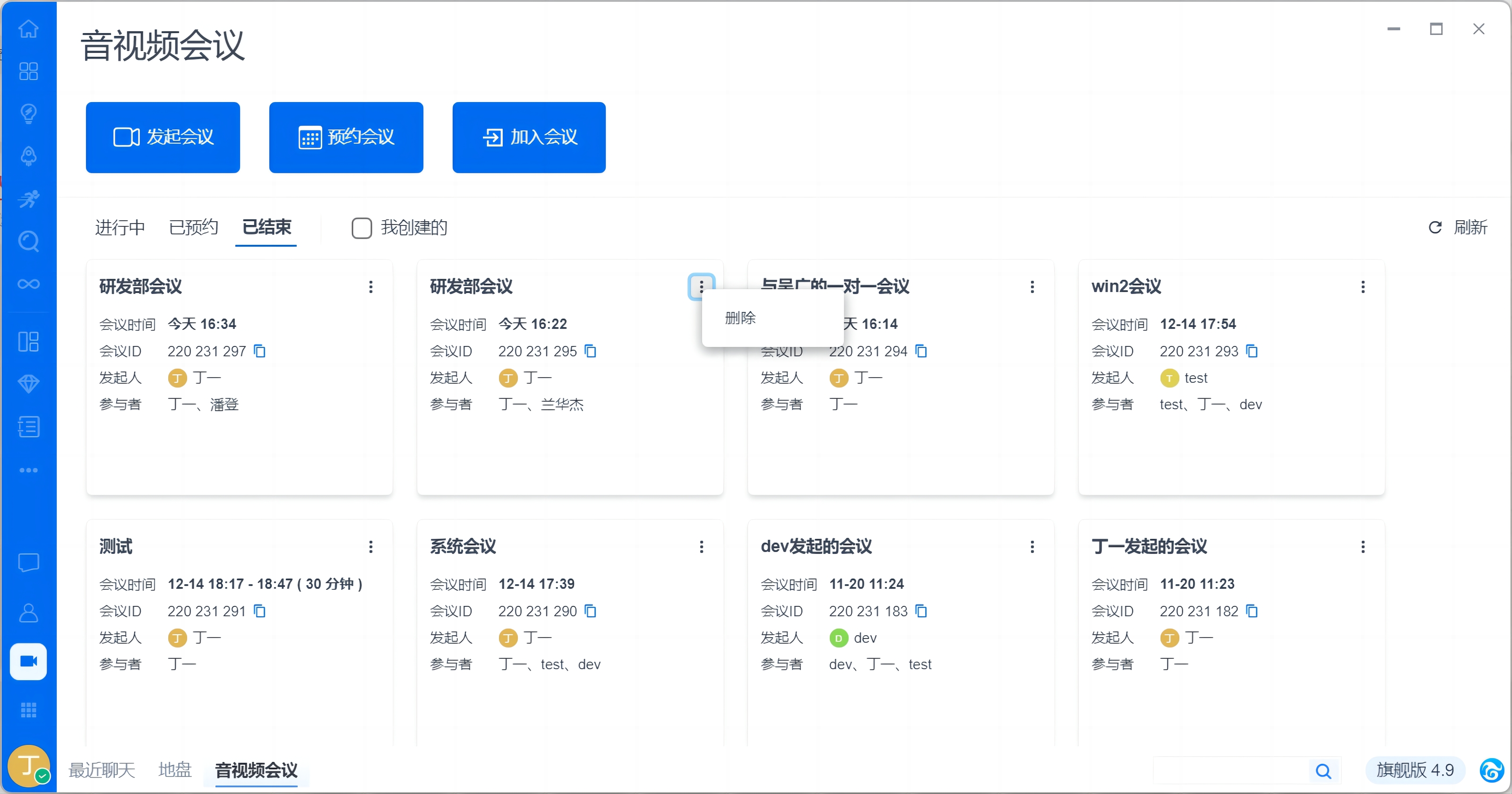 电脑客户端发布任务电脑客户端下载及安装