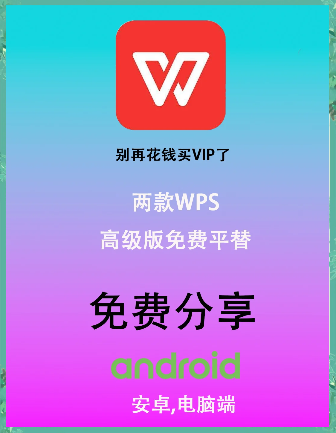 wps苹果版出来了wps便签苹果版版本