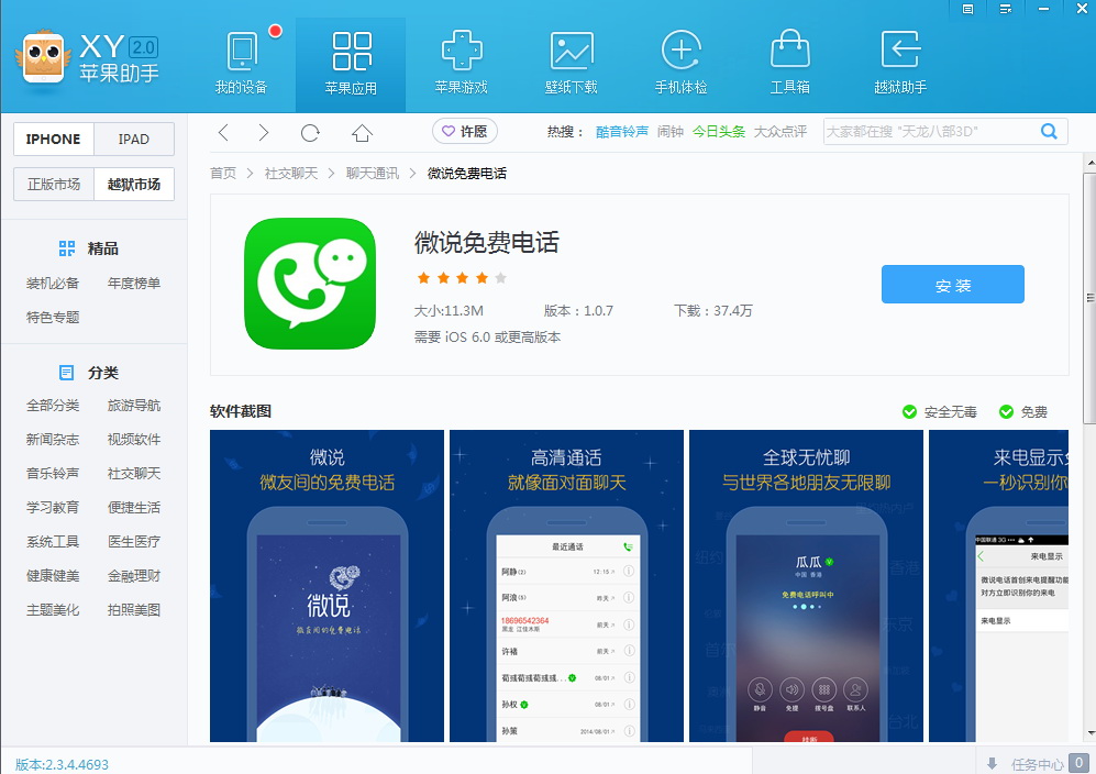 苹果版91神器下载ipad版91助手苹果iphone版下载官方