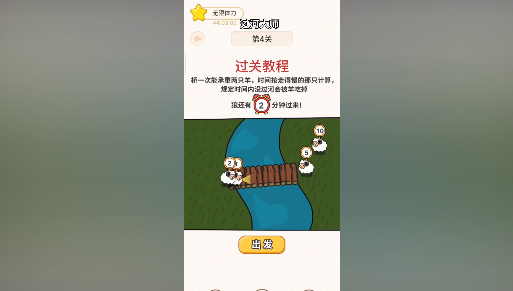 过河大师苹果版iq过河游戏下载-第2张图片-太平洋在线下载