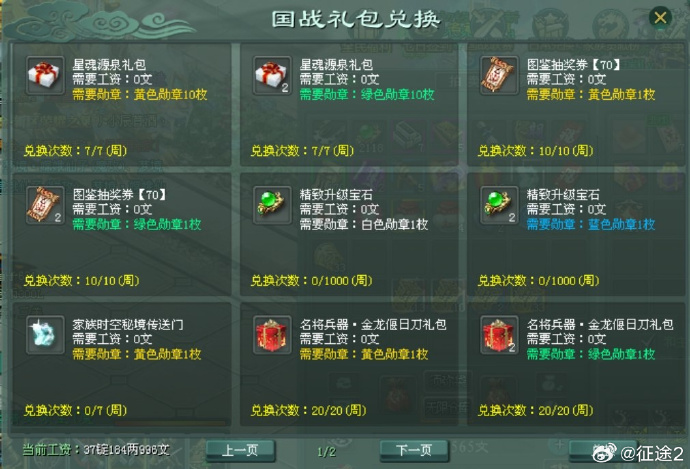 苹果版征途礼包2025征途手游礼包码大全