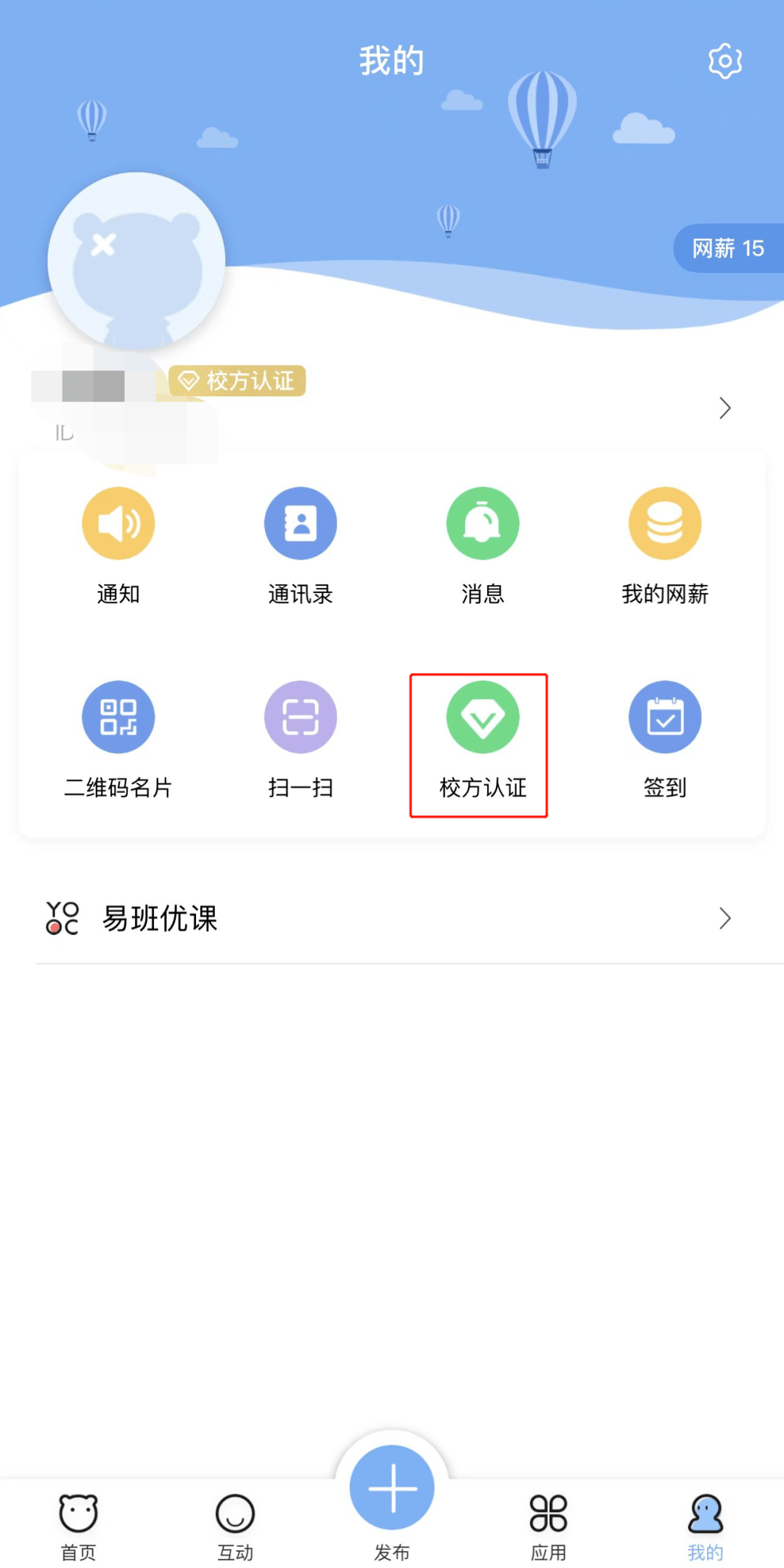 易班客户端易班app官方下载